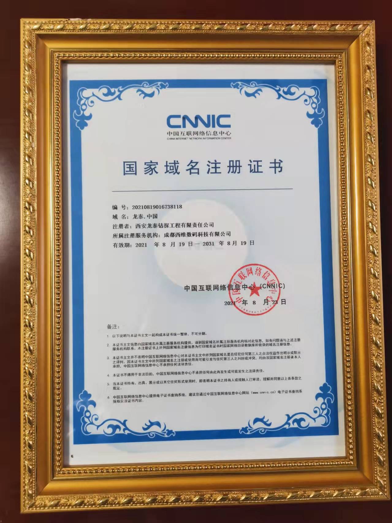 國家域名注冊(cè)證書